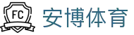 安博体育（中国）官方网站 - Anbo Sports数字体育旗舰平台